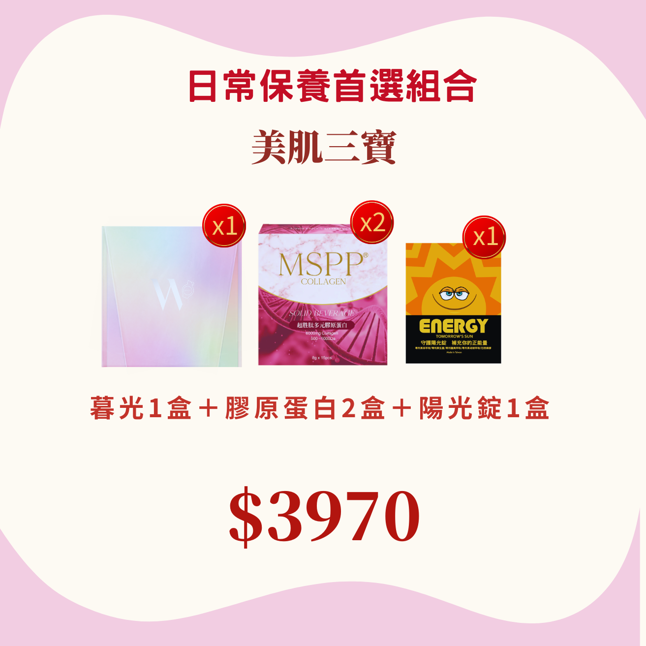美肌三寶( 暮光1盒+MSPP2盒+陽光錠1盒 )