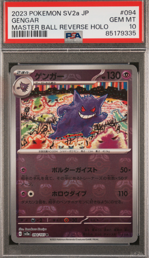 POKEMON JAPANESE SV2A 094/165 MASTERBALL PSA10
