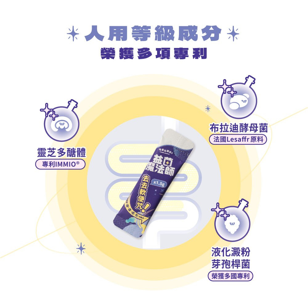 毛孩站起來｜益菌魔法師 去去軟便咒 (1盒30包)