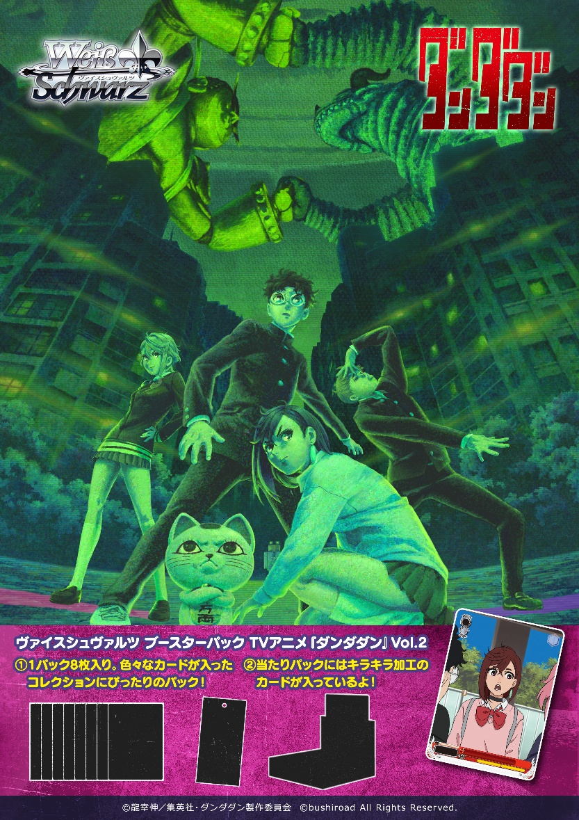 [預訂] [原盒] Weiss Schwarz WSBP TV Animation DAN DADAN Vol.2