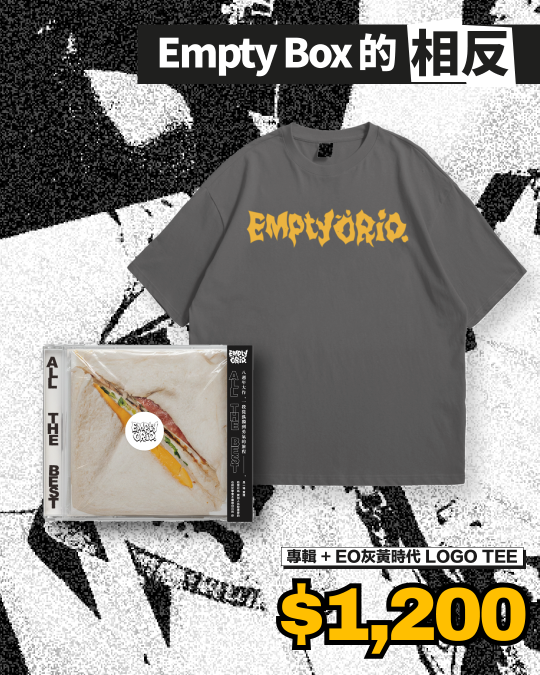 【EmptyORio】Empty Box 的相反 同捆包（數量有限）