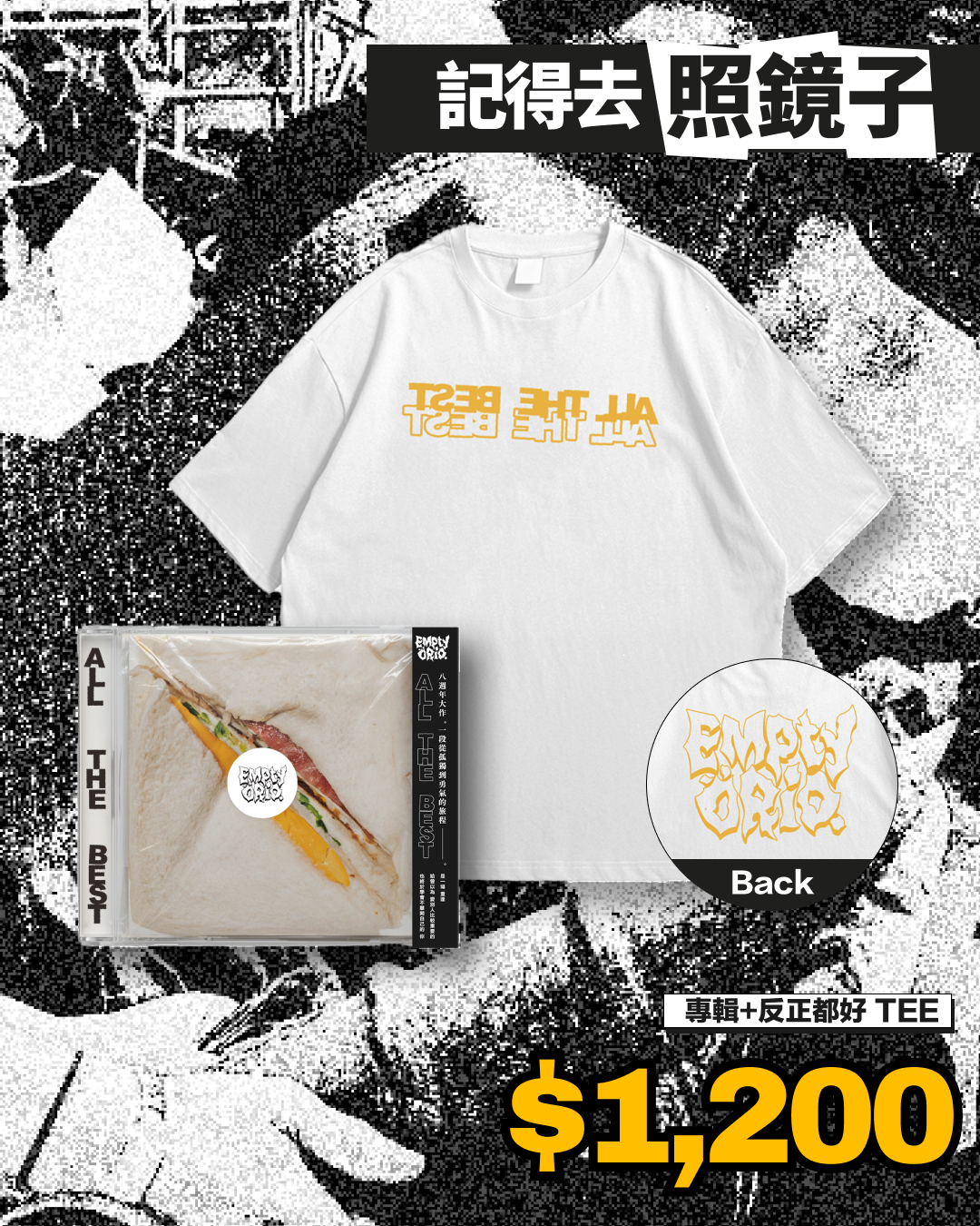 【EmptyORio】記得去照鏡子 同捆包（數量有限）