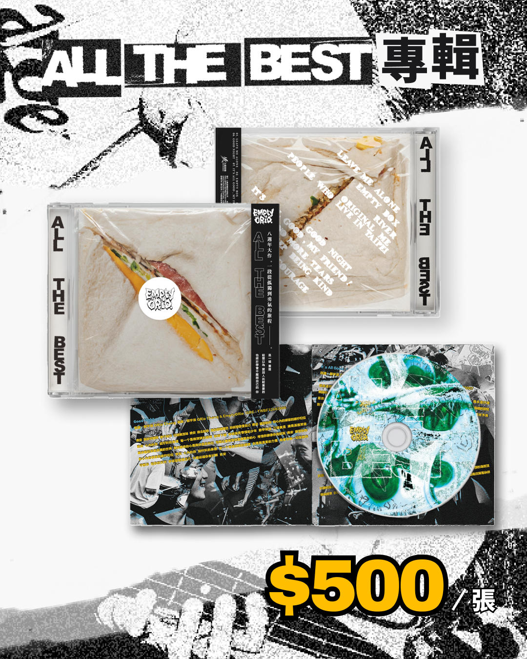 【EmptyORio】《ALL THE BEST》