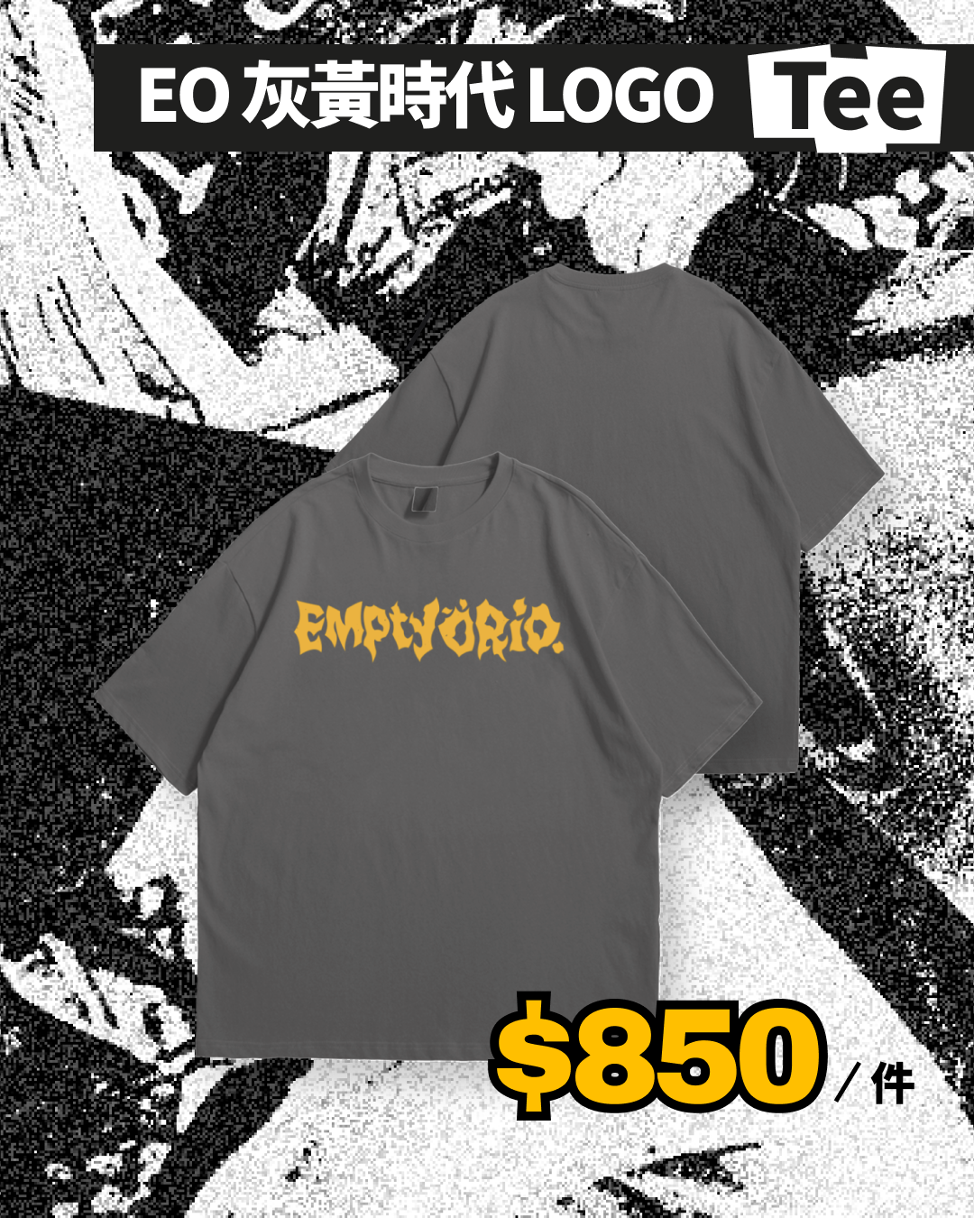 【EmptyORio】EO灰黃時代 LOGO TEE