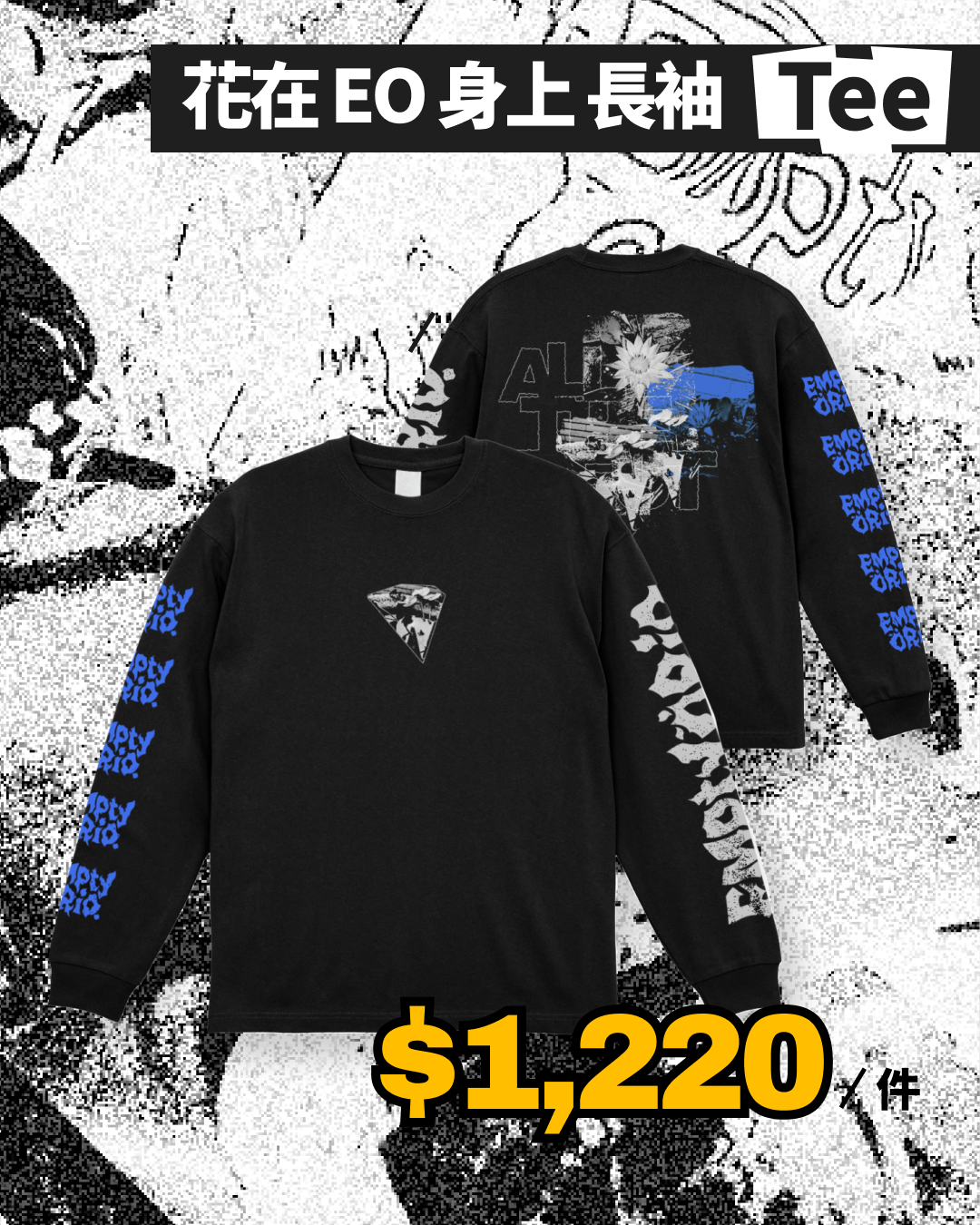 【EmptyORio】花在EO身上 長袖TEE