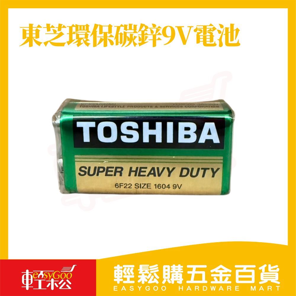 TOSHIBA 東芝9V碳鋅電池｜6F22 1604 環保電池 方形電池 玩具電池 【輕鬆購五金百貨】