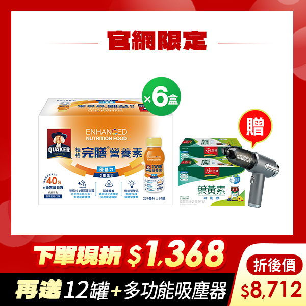 (現折$1368  再送12瓶+吸塵器) 桂格完膳 優基力3重蛋白(PP瓶)237mlX24瓶X6盒[輸入go88折後價$8712  再送葉黃素飲12瓶+吸塵器]