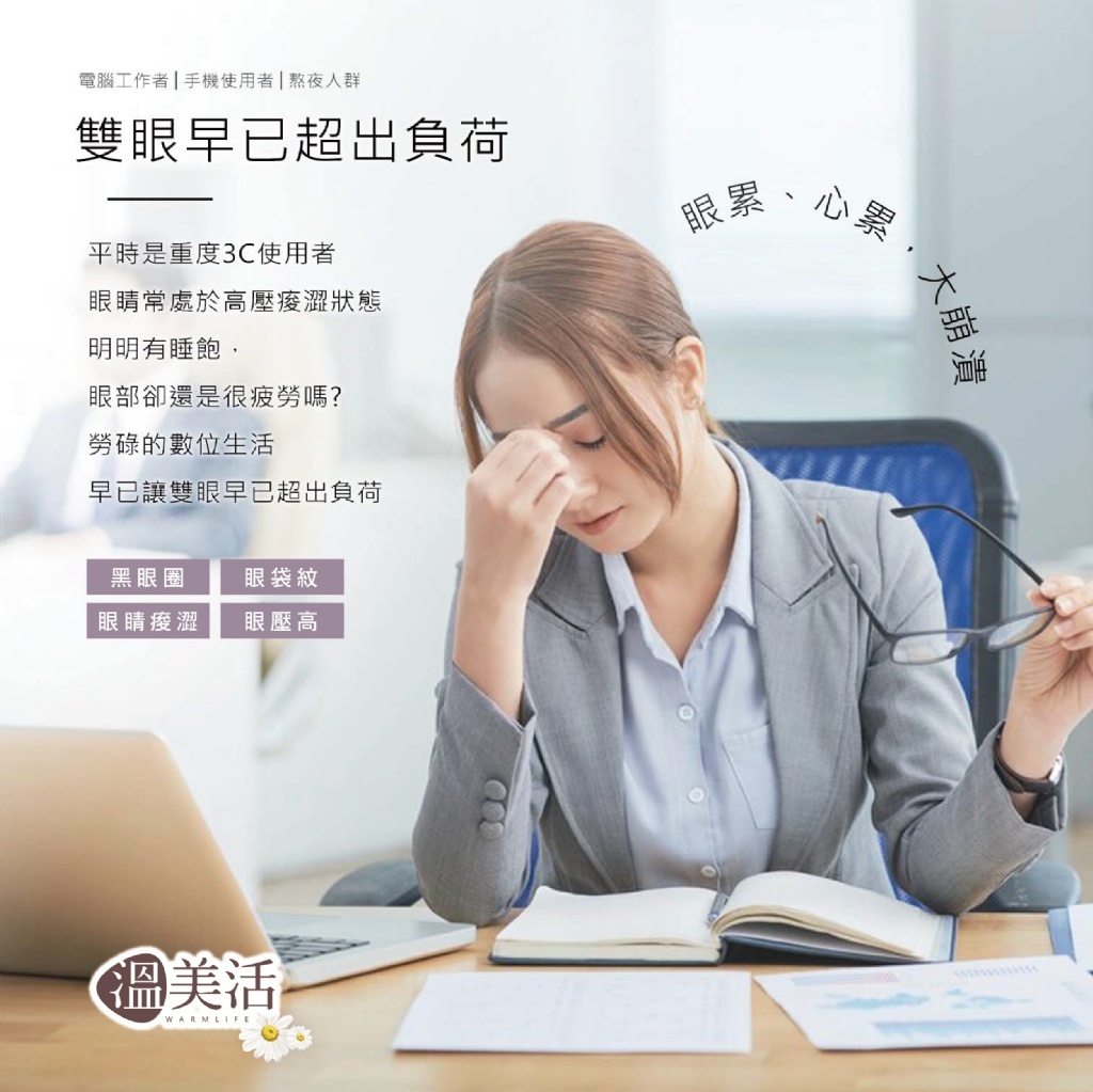 (預購商品) 溫美活 蒸氣熱敷眼罩EX升級版(薰衣草 玫瑰 洋甘菊)15片組