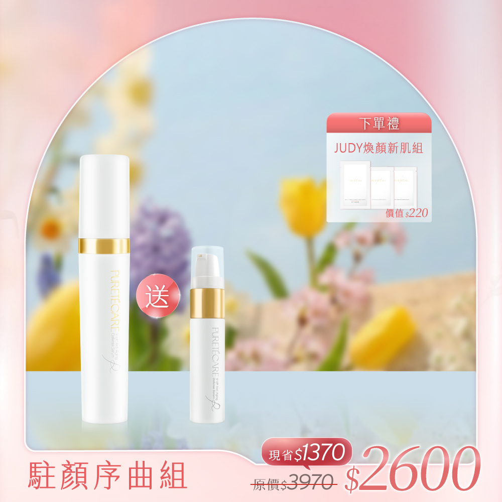 【春醒肌・駐顏序曲組】PURETÉCARE V-UP全效駐顏精萃 30ml 送  V-UP全效駐顏精萃 10ml