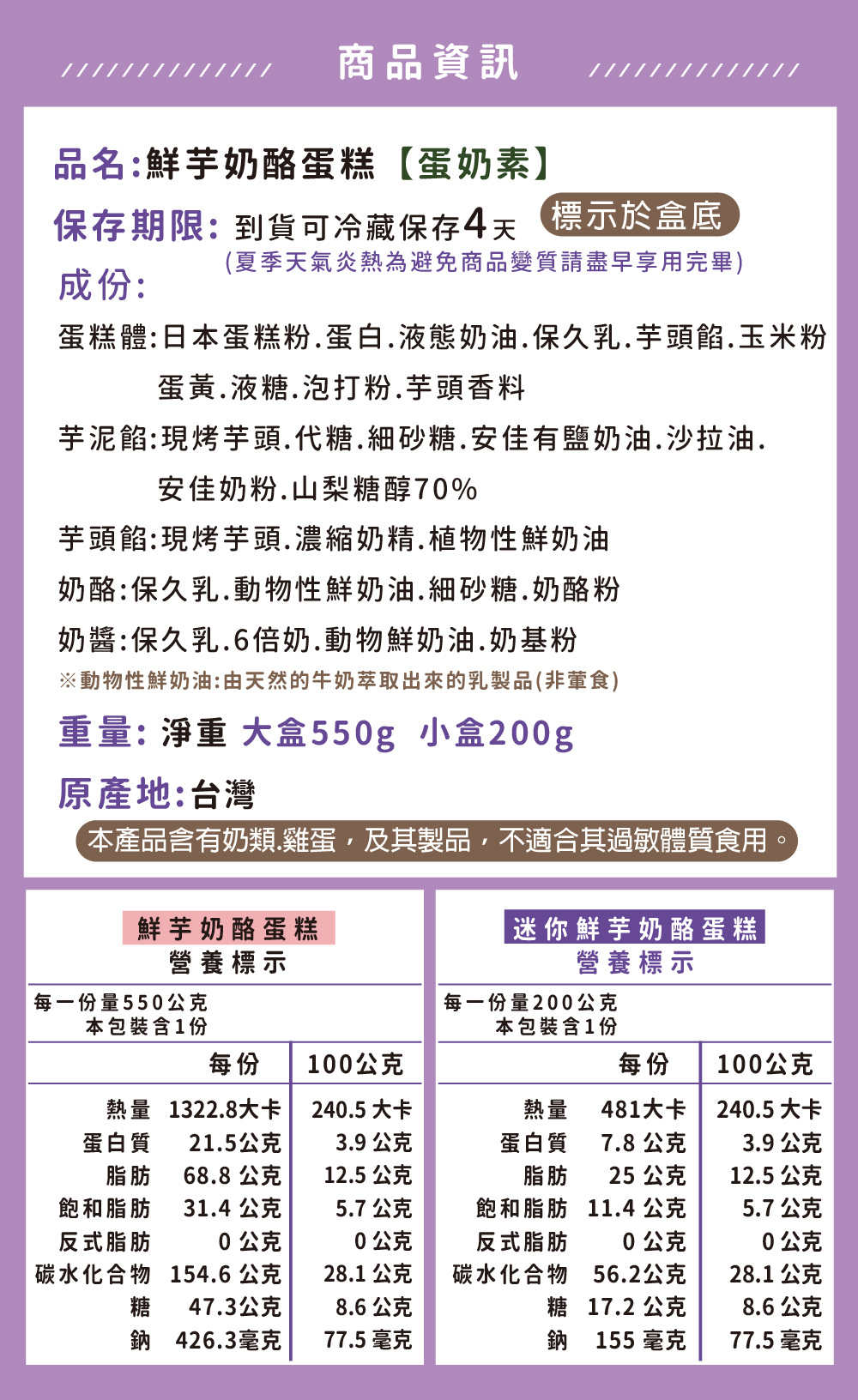 鮮芋奶酪蛋糕｜宅配