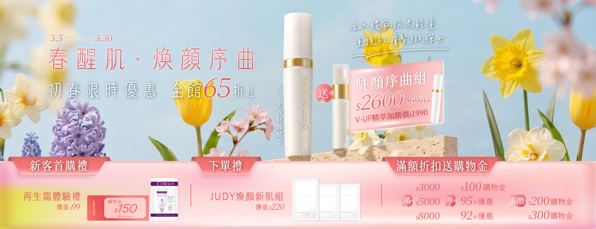 春醒肌限定優惠