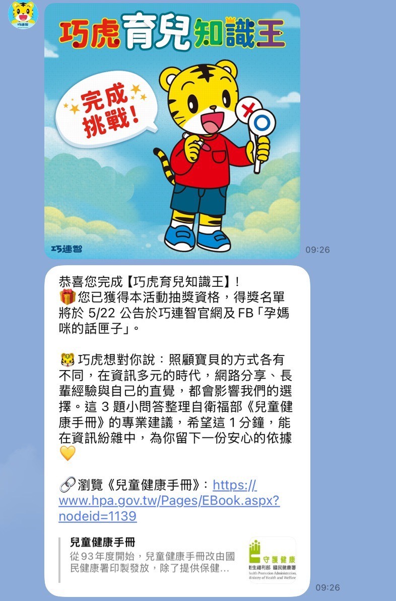 完成挑戰圖示示意圖