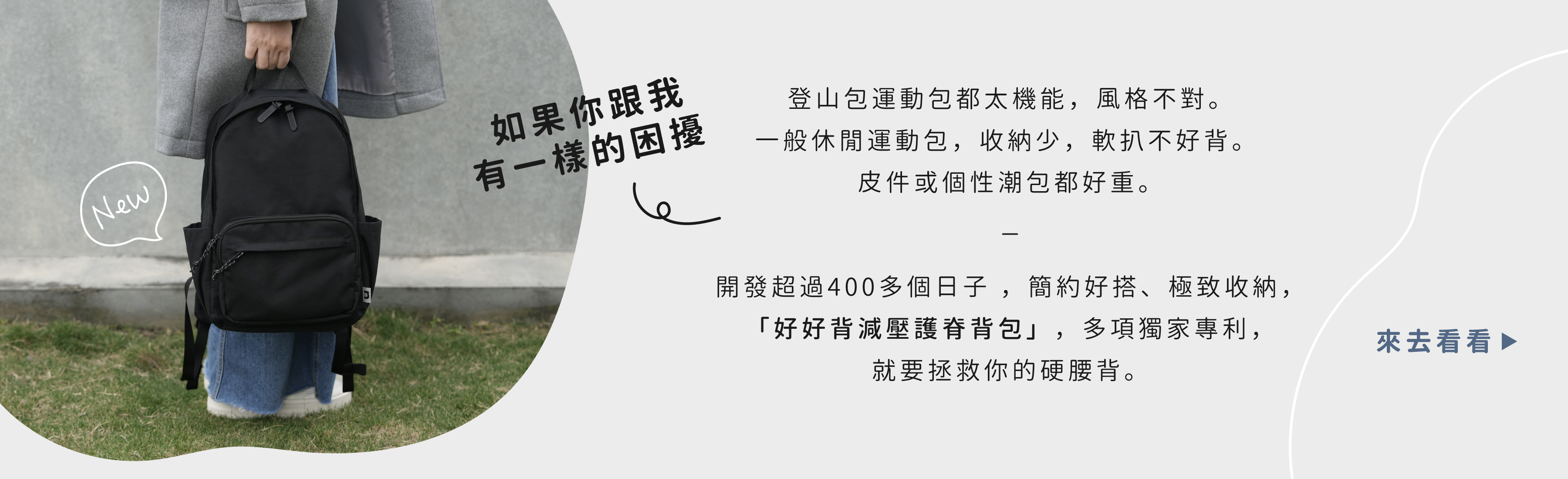 好好背輕量護脊後背包