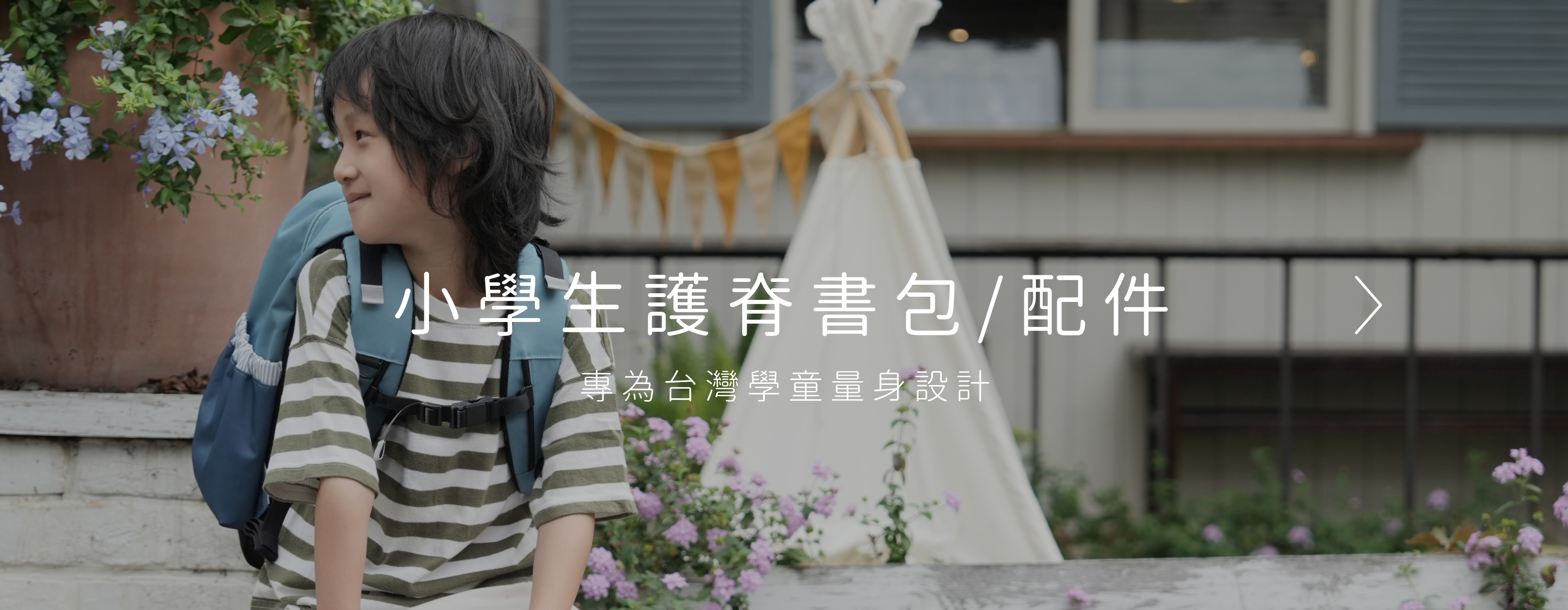 小學生護脊書包