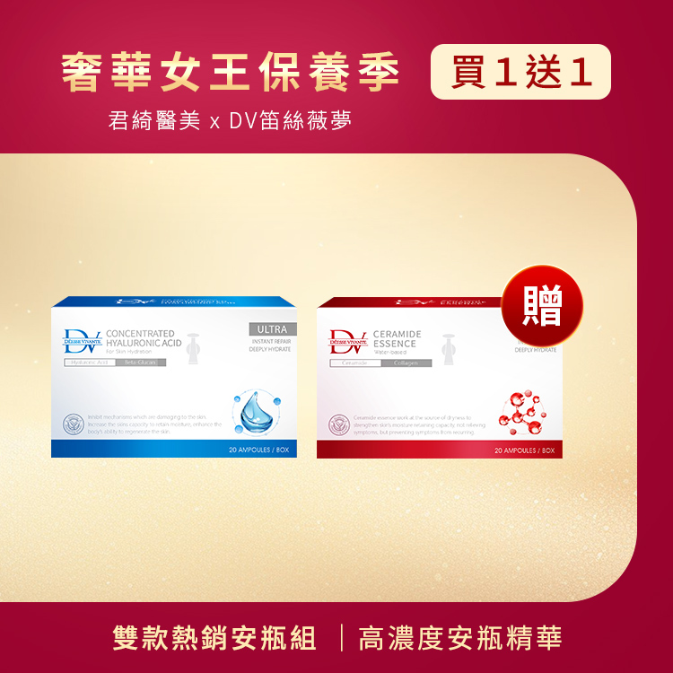 ★女王季特選★ 無菌玻尿酸安瓶x1盒 +(贈) 微分子高濃度鎖水安瓶 x1盒 (買一送一)