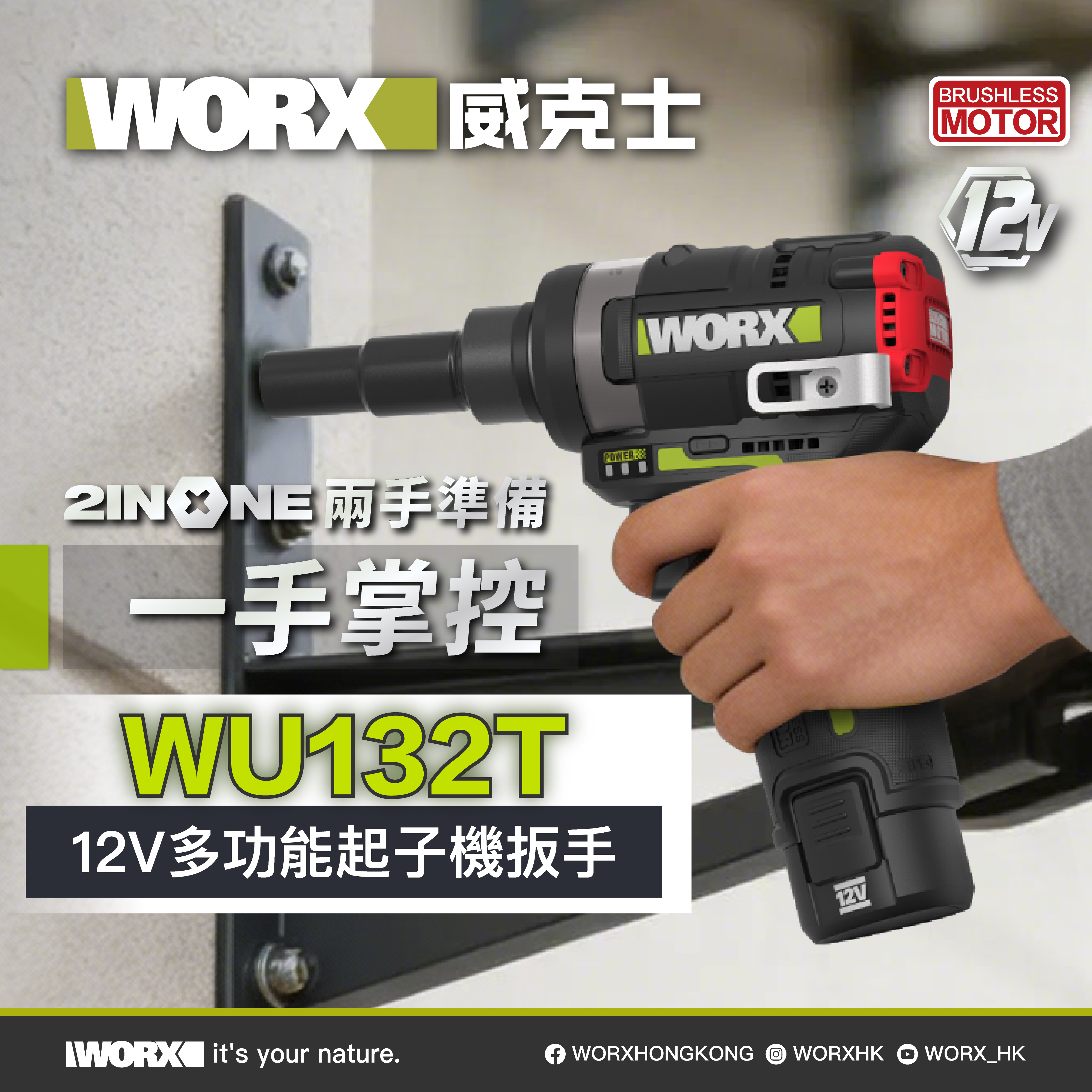 WORX WU132T 12V 無刷起子扳手