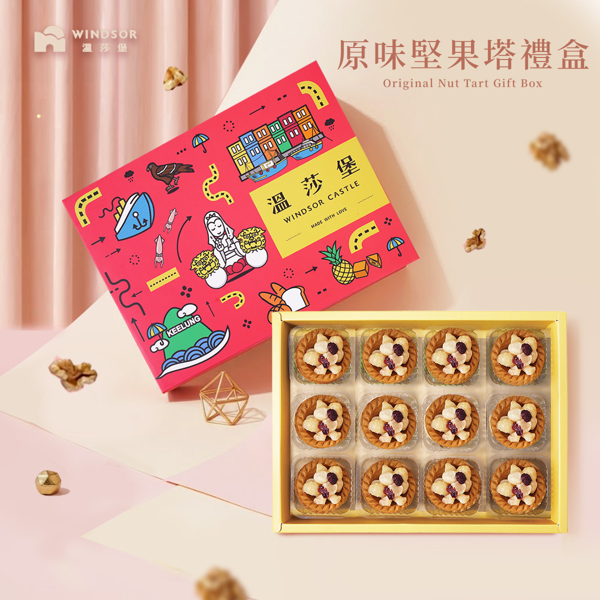 綜合堅果塔禮盒 (12入）【堅果塔/禮盒/伴手禮/台灣伴手禮】
