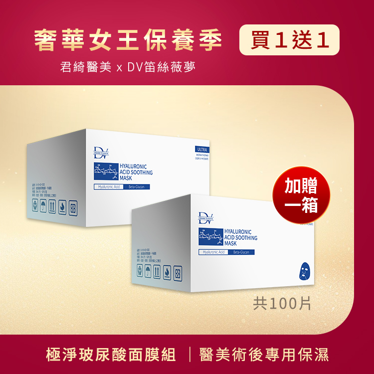 ★女王季特選★ 極淨玻尿酸保濕面膜 (買50送50) 共2箱 100片