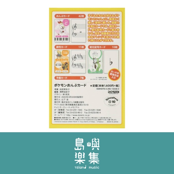 ポケモンおんぷカード