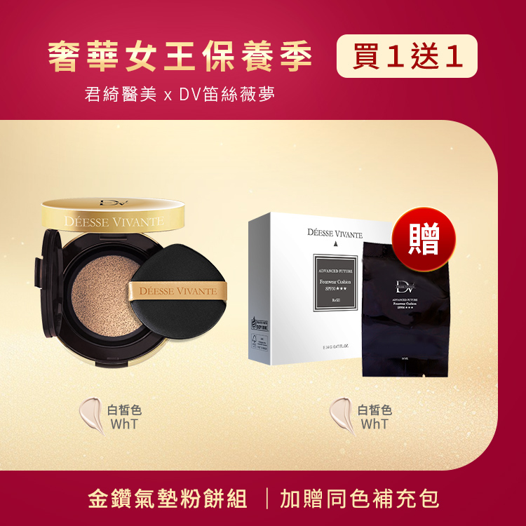 ★女王季特選★金鑽完美氣墊粉餅 任選 x1入 + (贈) 金鑽氣墊粉餅補充包同色 x 1入 (買一送一)