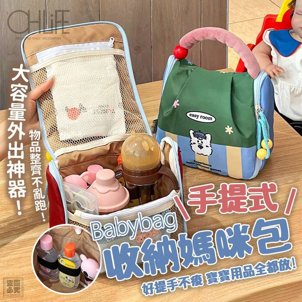 (預購商品) OHLIFE 手提式收納媽咪包