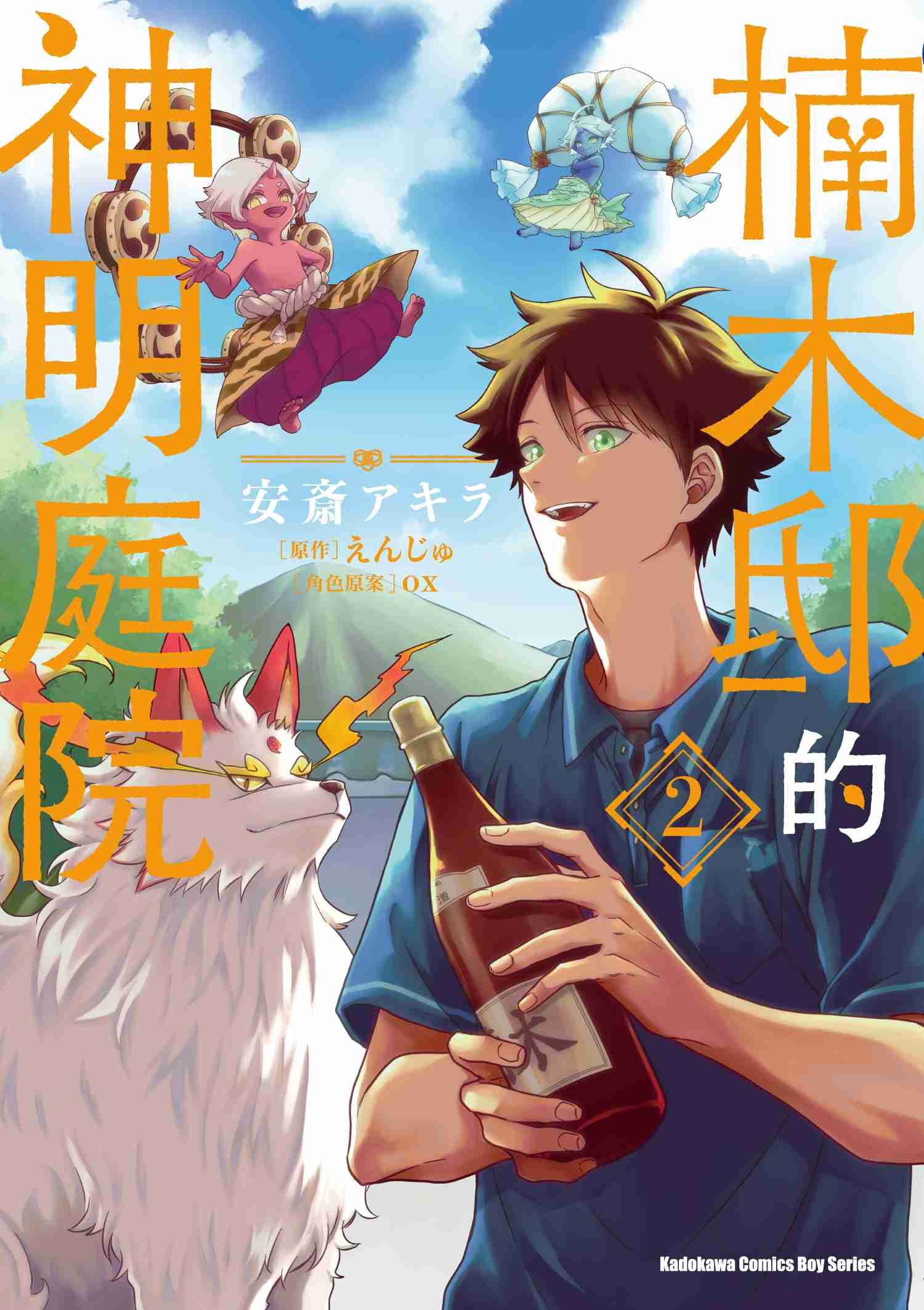 楠木邸的神明庭院 (2)