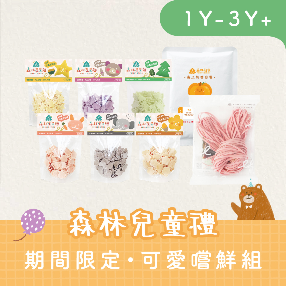 Gift 兔 U｜可愛嚐鮮組｜星星麵 (綜合6包) + 寶寶醬1包 + 兔拌麵1包 (無送禮封套)｜限量30組