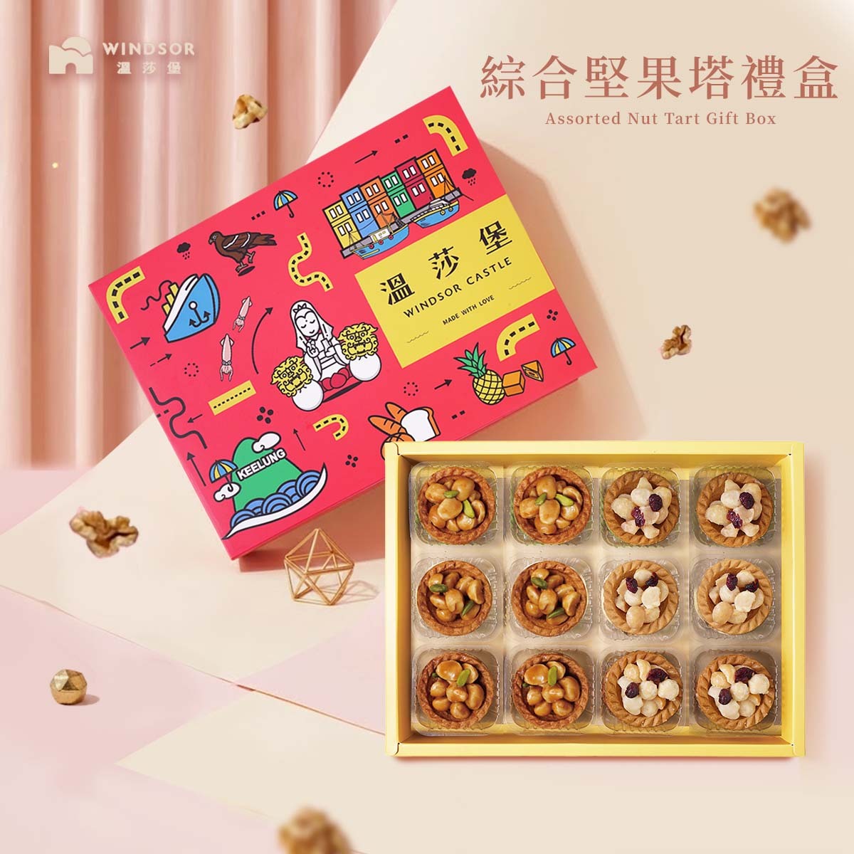 綜合堅果塔禮盒 (12入）【堅果塔/禮盒/伴手禮/台灣伴手禮】