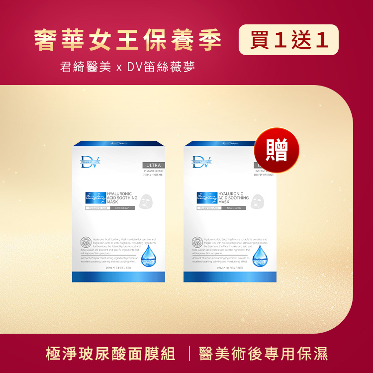 ★女王季特選★ 極淨玻尿酸保濕面膜10入 (買一送一) 共2盒 20入