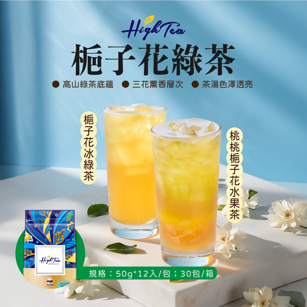 梔子花風味綠茶