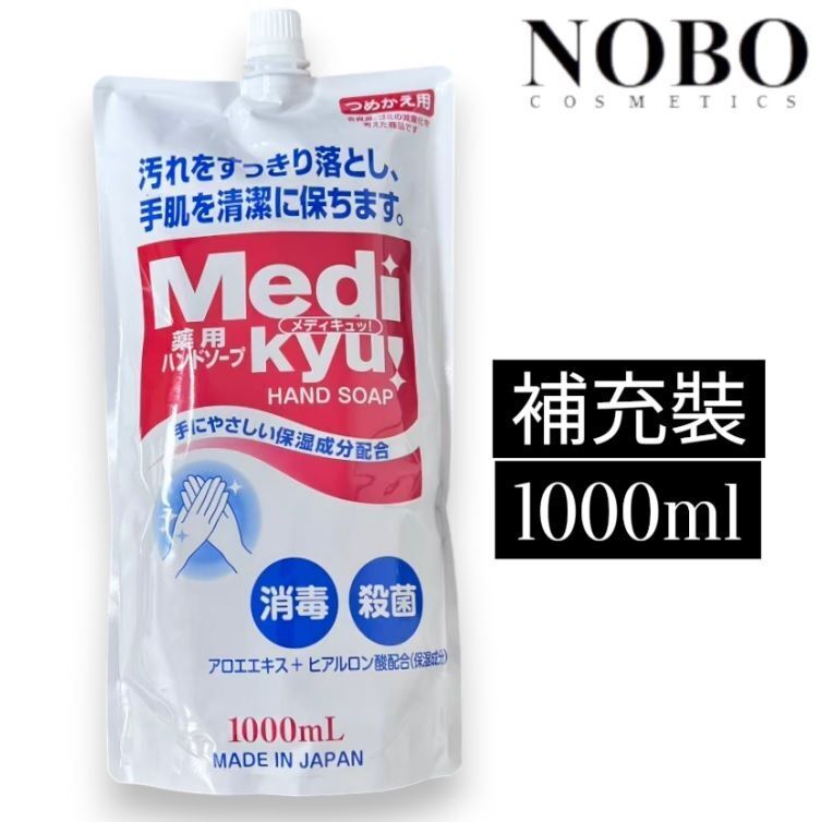 消毒殺菌洗手液補充裝1000ml [含蘆薈萃取物及玻尿酸] (平行進口)