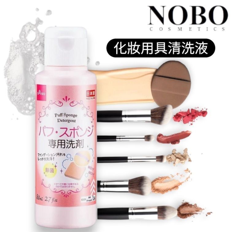 Daiso - 化妝用具清洗液 [化妝掃+粉撲用] 80ml (平行進口)