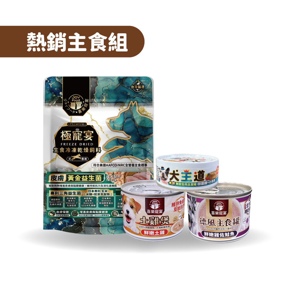 現貨即出🔥限定會員首購【免運組】狗狗新朋友主食嚐鮮組 特價499元