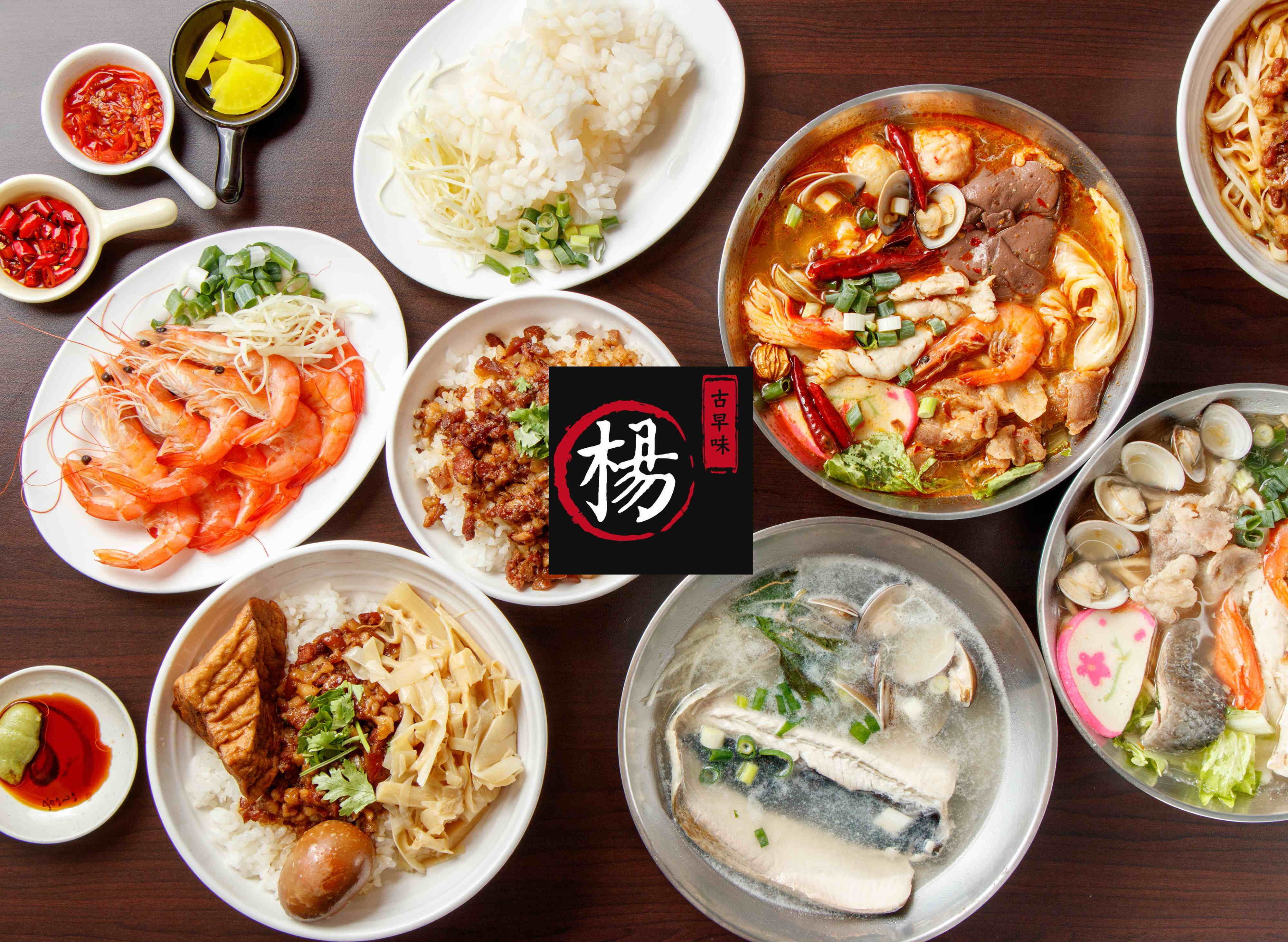 楊家古早味美食