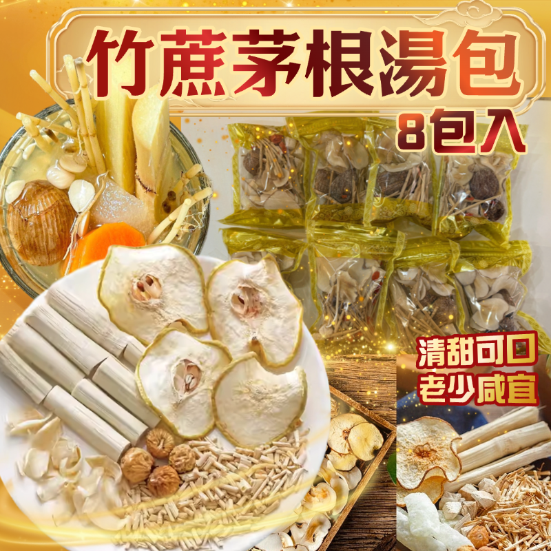 H20996 竹蔗茅根包（8包入 ）