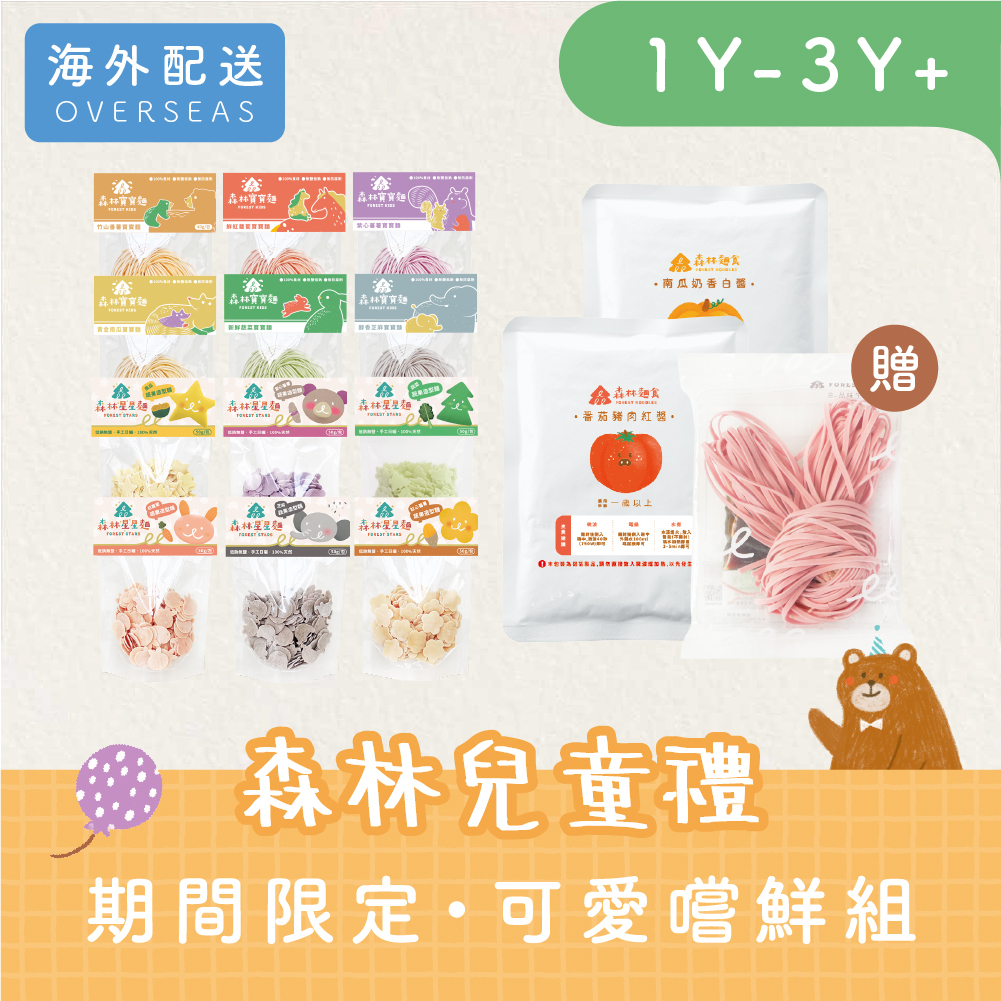 港澳【包郵】｜Gift 兔 U 嚐鮮組｜寶寶麵(綜合6包) + 星星麵(綜合6包) ＋ 寶寶醬2包｜贈 兔拌麵1包(無送禮封套)｜限量30組