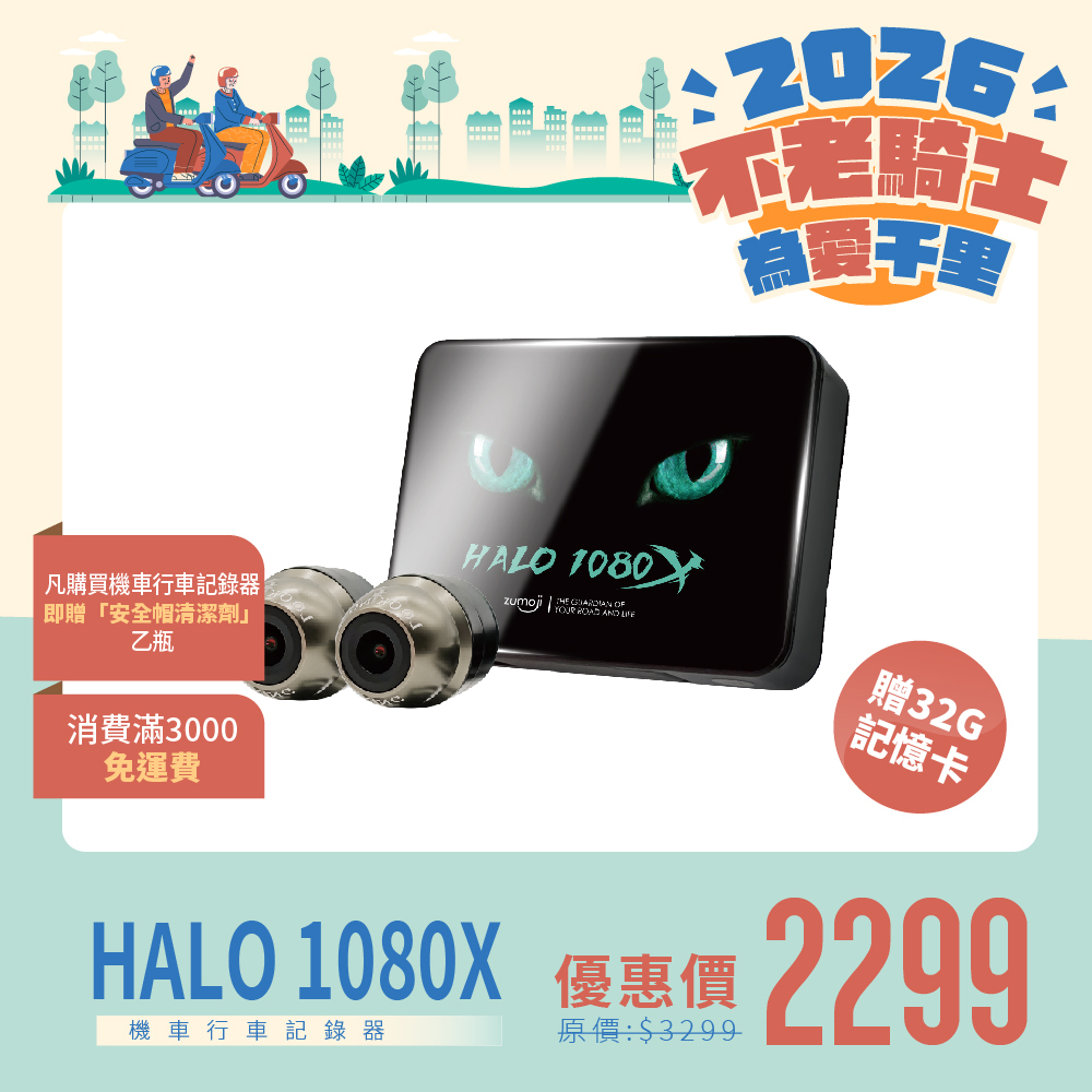 【不老騎士為愛千里】 HALO 1080X小資最愛-貓貓機升級再現！高質感、高CP，送禮首選不踩雷！