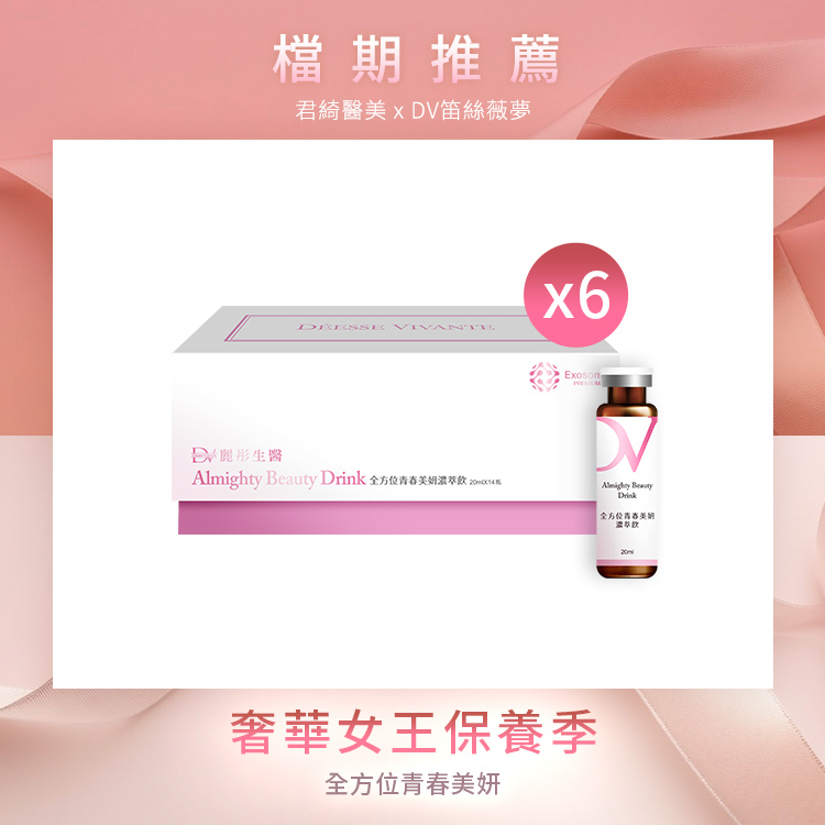 ★女王季特選★ 全方位青春美妍濃萃飲 x6盒