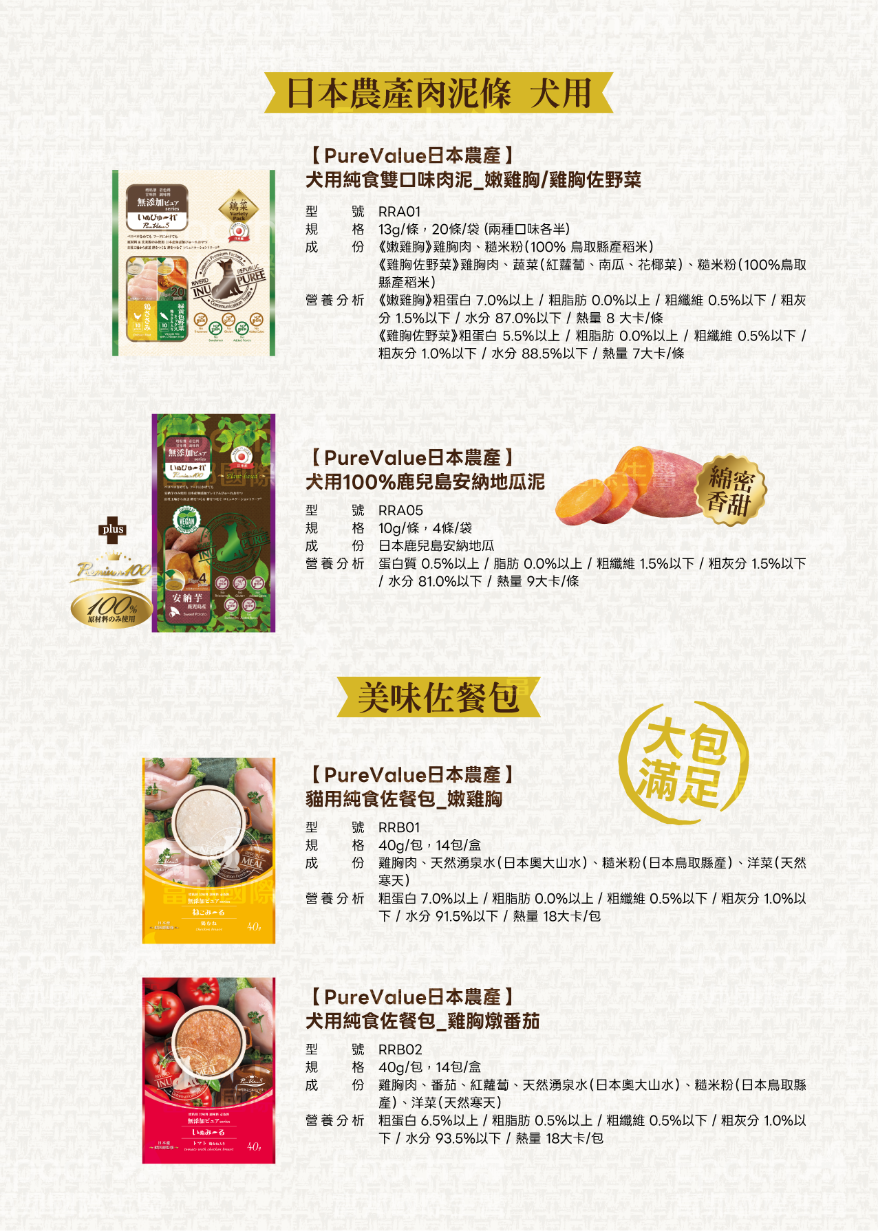 Rivered Republic 日本農產寵物肉泥/果泥