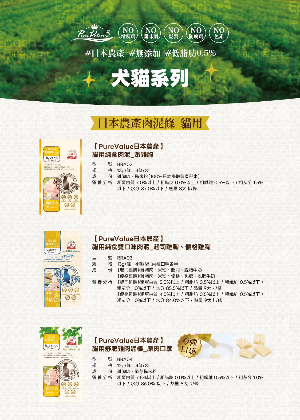 Rivered Republic 日本農產寵物肉泥/果泥