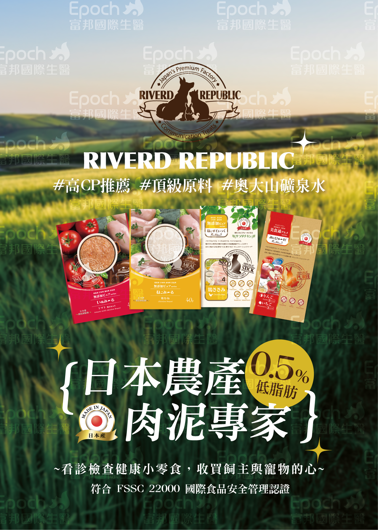Rivered Republic 日本農產寵物肉泥/果泥