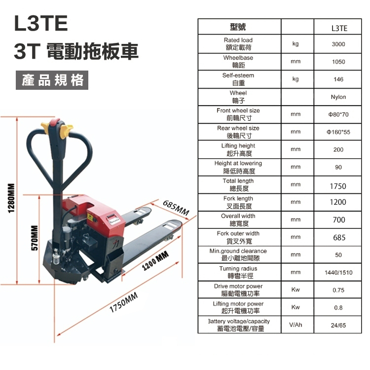 附發票｜拖板車綜合賣場｜2.5T 3.5T L3TE 全台最低價 油壓拖板車 電動拖板車 顏色隨機出貨