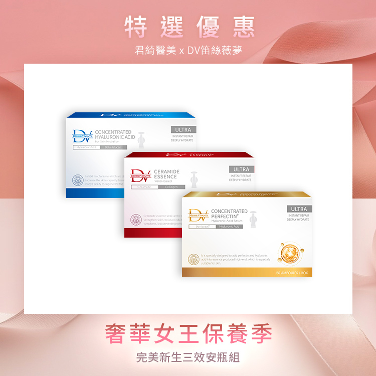 ★女王季特選★完美新生三效安瓶組(玻尿酸安瓶*1盒+微分子安瓶*1盒+珀菲因安瓶*1盒)