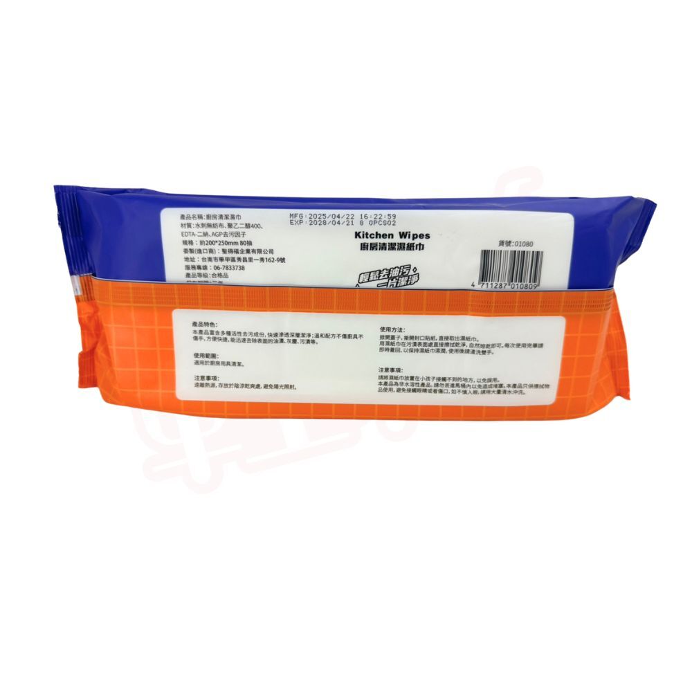 廚房清潔濕巾80抽｜清潔濕巾 厨房濕紙巾 去油濕巾 抽取式清潔巾 家用除油 衛生清潔【輕鬆購五金百貨】