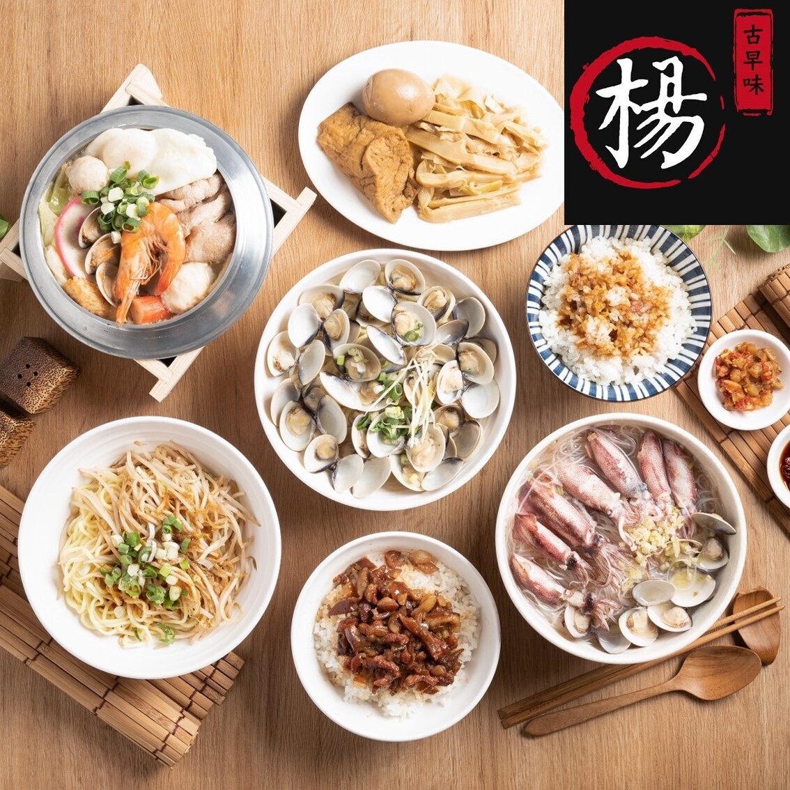 楊家古早味美食