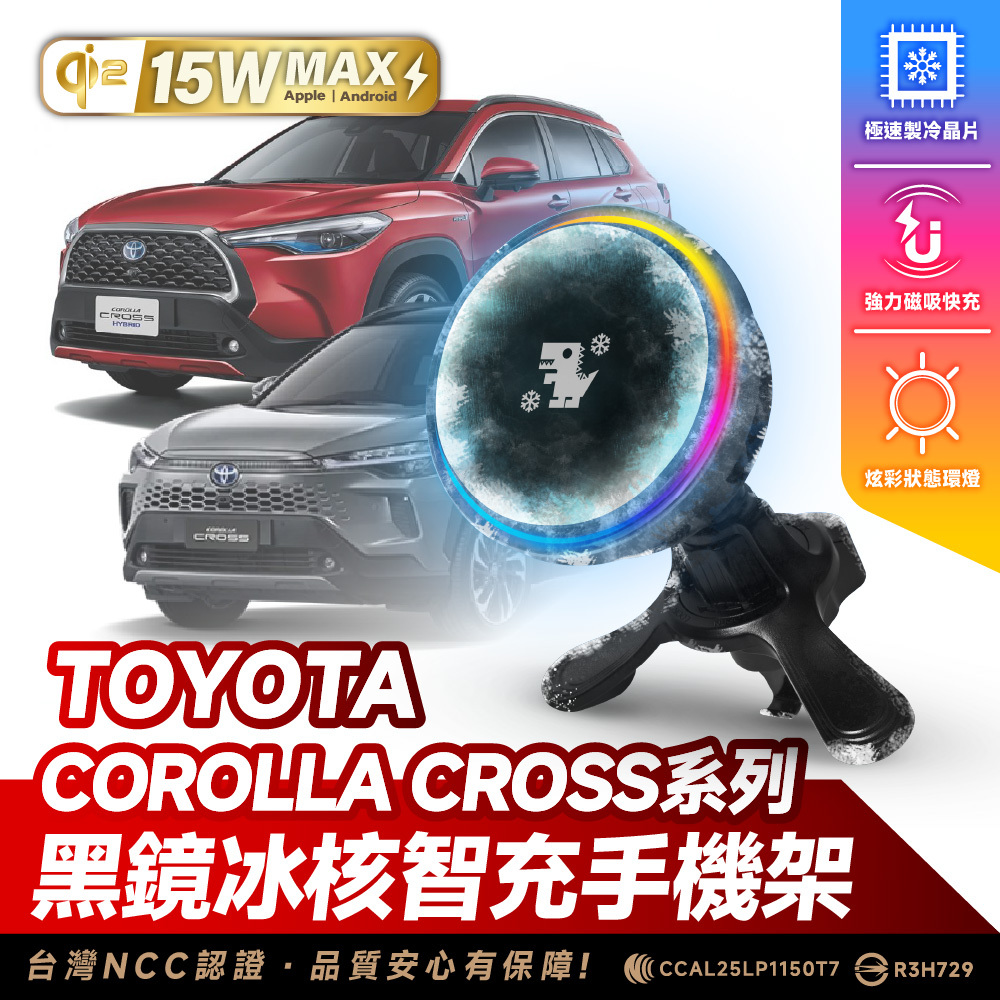 Toyota Corolla Cross｜XILLA黑鏡冰核智充手機架