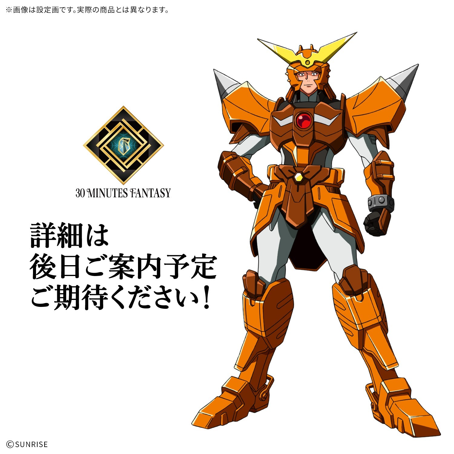 [預訂] BANDAI 30分鐘幻想戰記 鎧甲聖鬥士 荒野之大和