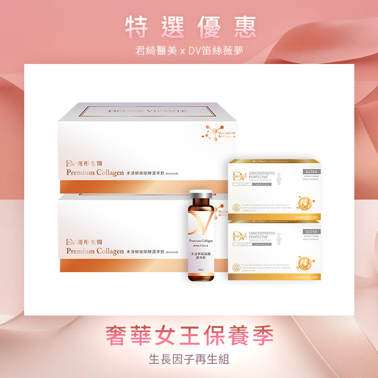 ★女王季特選★生長因子再生組(水漾妍濃萃飲*2盒+珀菲因安瓶*2盒)