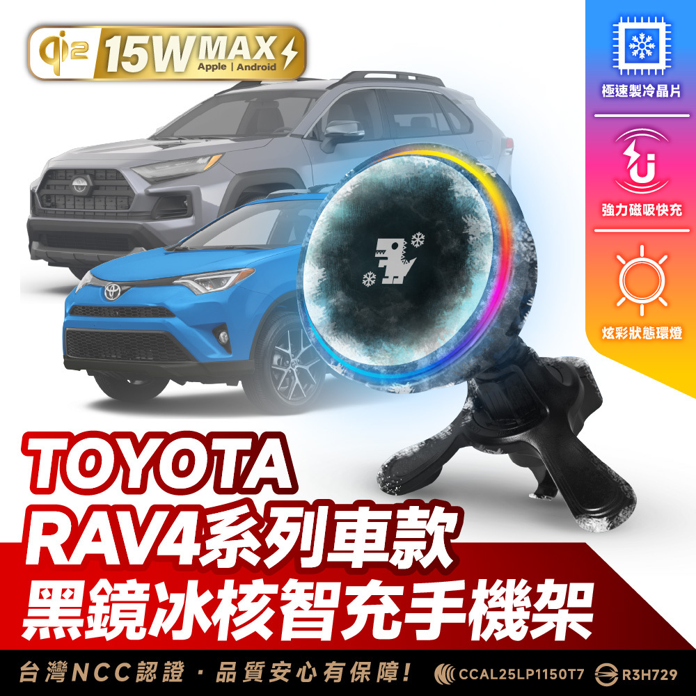Toyota RA4 ｜XILLA黑鏡冰核智充手機架