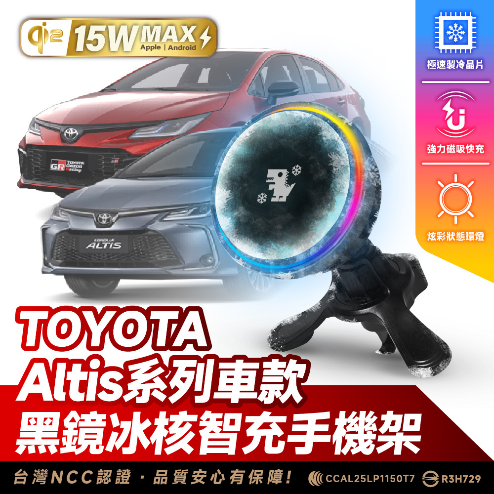 Toyota Altis｜XILLA黑鏡冰核智充手機架